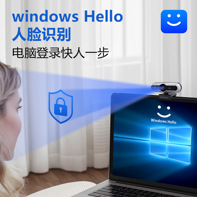 Moertek2K超清Windows Hello人脸识别电脑摄像头直播设备网课教学视频会议一体式台式笔记本摄像头 2K 超清*人脸识别*免驱动*即插即用