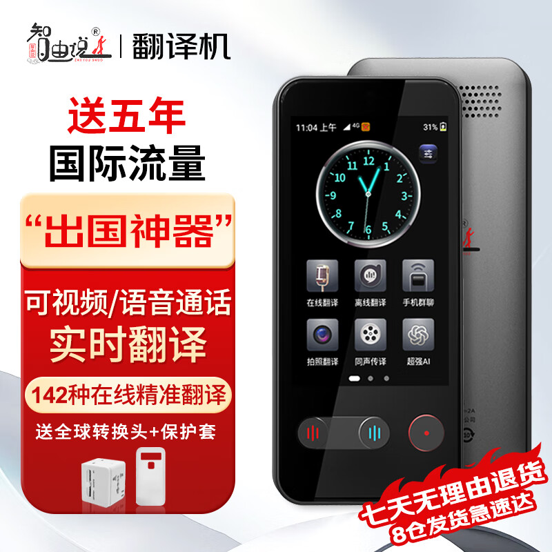 翻译机哪个牌子好?测评这8款,高效翻译,轻松沟通无障碍-图片7