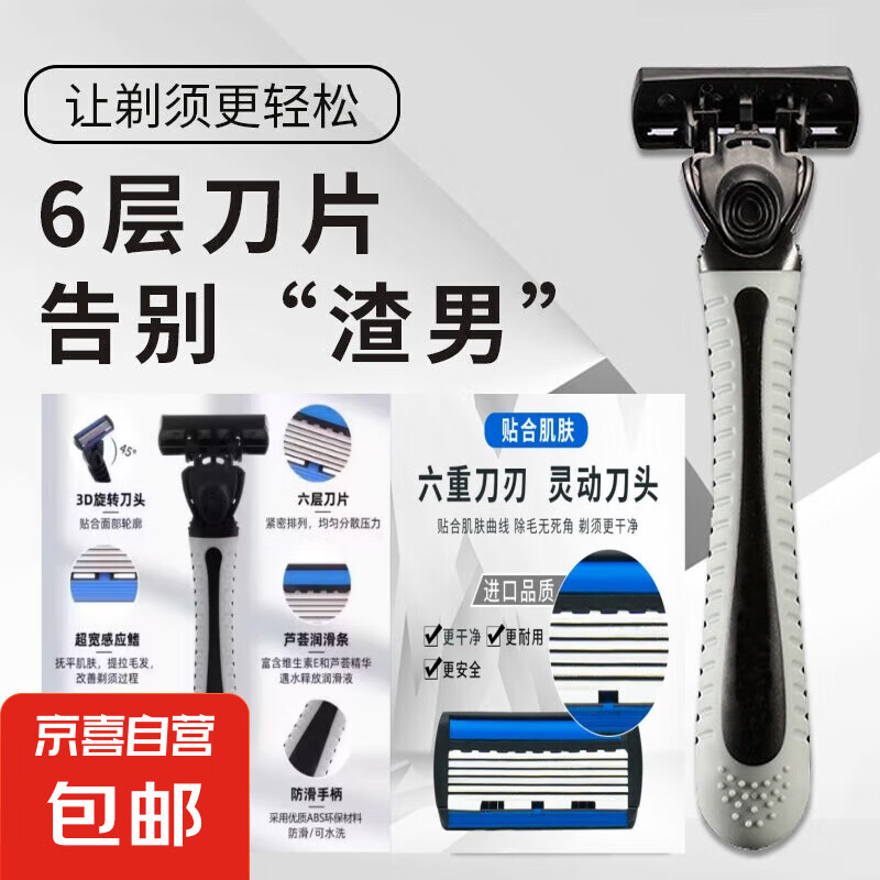 【京东配送】吉利同款六层手动剃须刀头替换头架刮胡刀男剃胡子刀片刮毛 1手柄+1刀片*升级款6层*