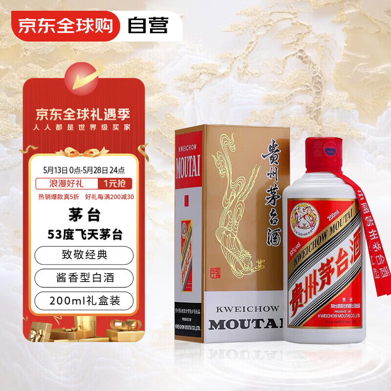 MOUTAI/ę́ ����ę́ 53�� �׾� ������200mL 200mL 1ƿ