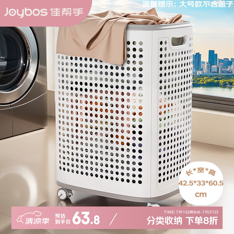佳帮手脏衣篓脏衣服玩具收纳筐家用大号带轮脏衣篮置物架洗衣篮 大号