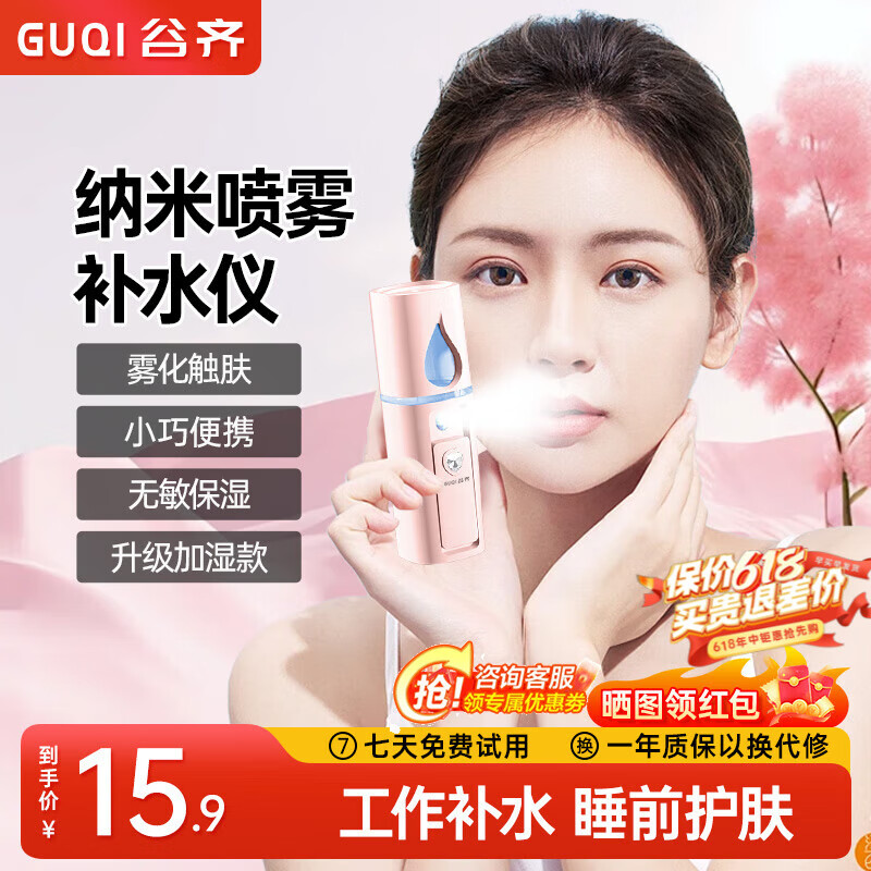 GUQI谷齐补水仪纳米喷雾便携脸部加湿器手持喷雾机脸部保湿蒸脸仪喷雾器 桃色 充电款喷雾补水仪