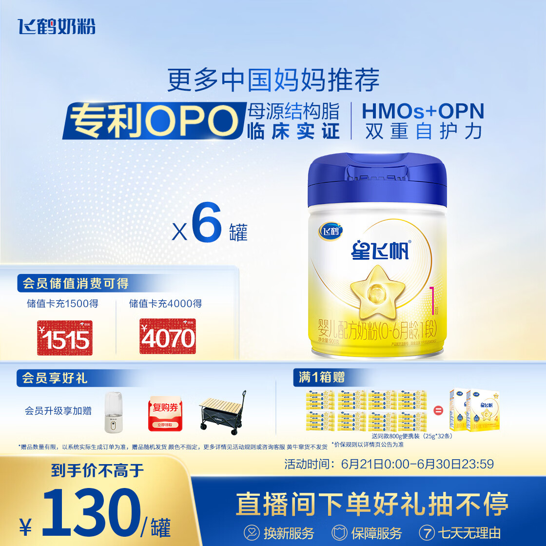 飞鹤星飞帆 CBP骨骼发育 儿童奶粉4段(3-6岁适用)750g*6