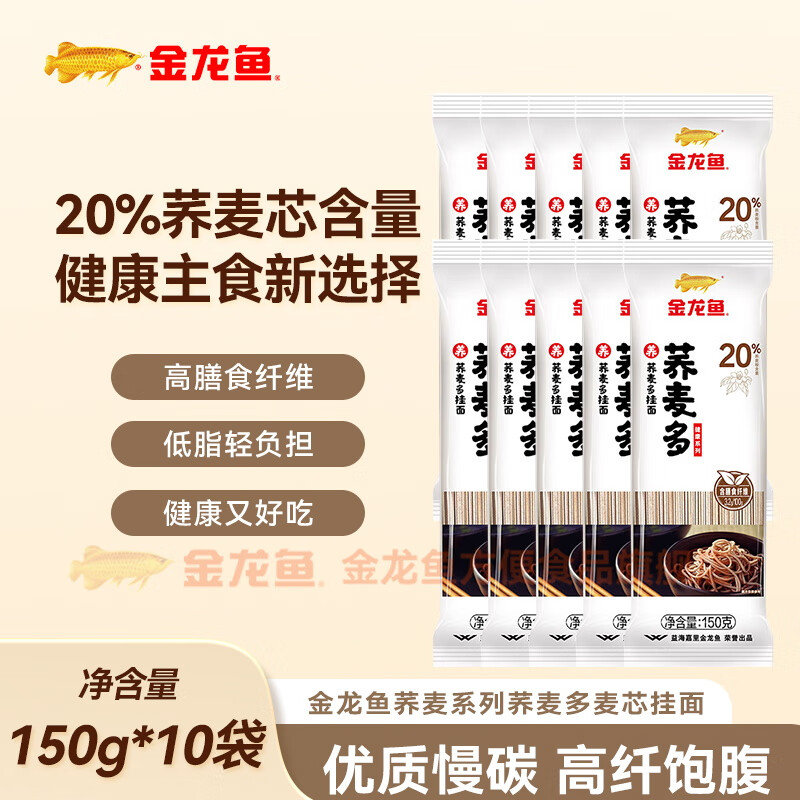 金龙鱼荞麦多麦芯挂面 家庭装 荞麦和面 低脂杂粮面 易煮汤面 健康系列 150g*10袋