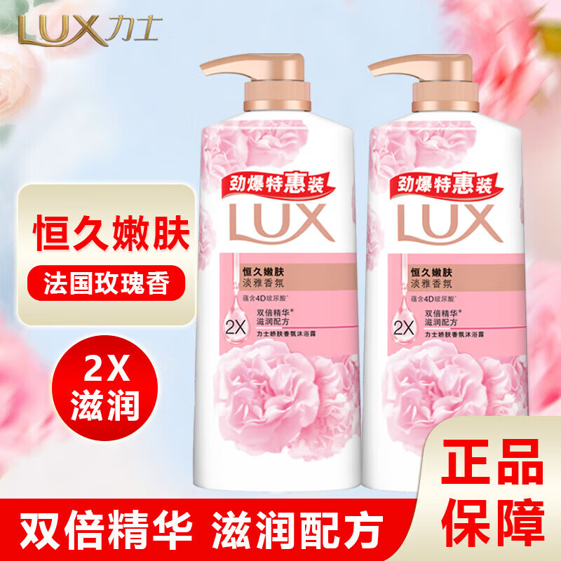力士沐浴露 恒久嫩肤淡雅香氛持久留香 1440g大容量【囤货家庭装】 香氛润肤720gX2瓶【到手1440克】