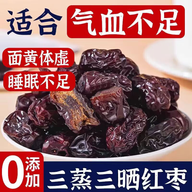 吉品到枣三蒸三晒蒸枣新疆红枣古法蒸制单颗粒包装煲汤干吃零食 三蒸三晒 60包