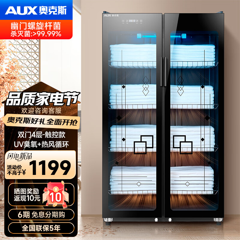 奥克斯（AUX）毛巾消毒柜商用家用小型大容量立式 衣物衣服浴巾拖鞋商用消毒柜 美容院理发店专用毛巾柜消毒柜 410升紫外线+臭氧+中温双门四层