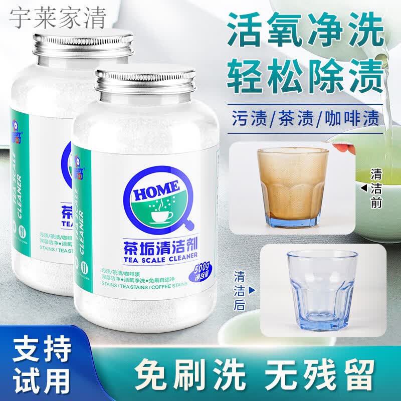 标奇茶垢清洁剂清洗茶渍神器茶杯清洗剂茶壶茶具去除茶垢粉水杯子