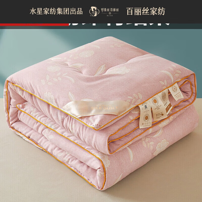 BLISS水星家紡出品夏涼被蠶絲被桑蠶絲棉被芯春秋空調(diào)被加厚保暖冬被 暖陽(yáng)花--豆沙[柔保暖//母嬰級(jí)體 150*200[4斤夏涼被]