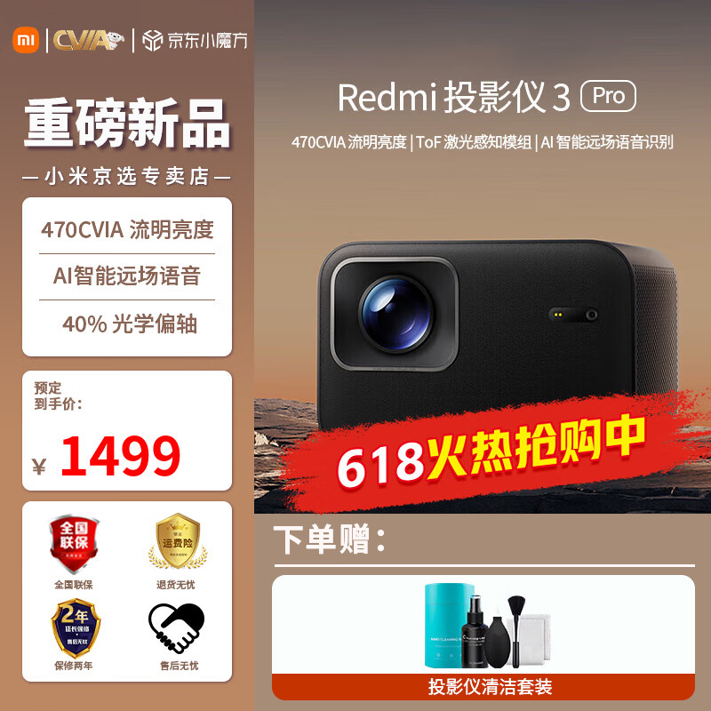 小米Redmi投影仪2Pro远场语音1080P高清智能网络WIFI家用客厅卧室办公教学会议家庭影院投影机 Redmi投影仪3 Pro【智能避障、远场语音】