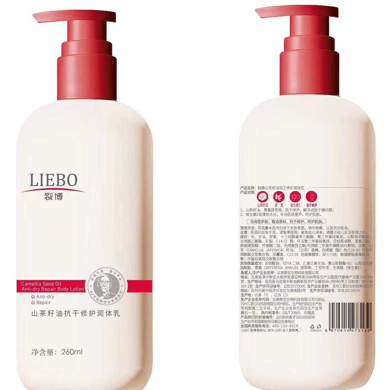 裂博山茶籽油身体乳男女四季通用保湿乳液修复皮肤干燥改善暗沉润肤乳 裂博山茶籽油抗干修护身体乳260g