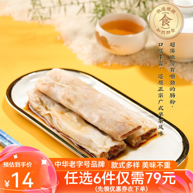 陶陶居速冻生鲜包子食品虾饺方便早餐包点广式早茶粤式点心核桃包叉烧包 陶陶居猪肉肠粉185g*1袋