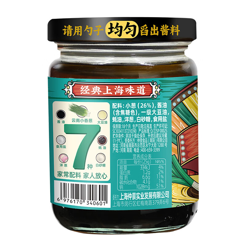 仲景上海葱油拌面酱老上海葱油拌粉馄饨葱油汁拌面条专用酱料 原味210gx2瓶【赠2袋香菇酱】