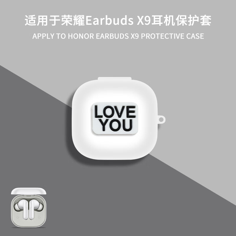 炫套适用新款荣耀Earbuds X9保护套一体式全包透明荣耀Earbuds X8保护壳防摔硅胶可爱卡通荣耀X9耳机套 白色love【配挂钩+挂绳】 荣耀Earbuds X9