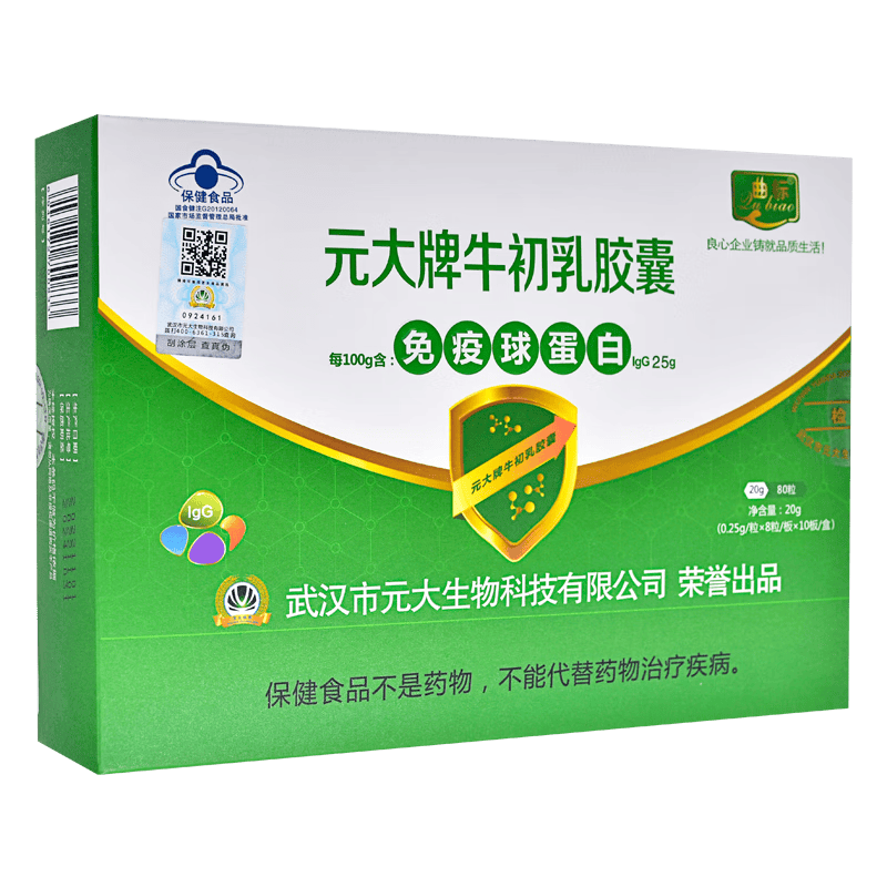 测试品牌【当日发出】曲标元大牌牛初乳胶囊20g 共80粒/盒 3盒装【新鲜日期】曲标 元大牌牛初乳胶囊