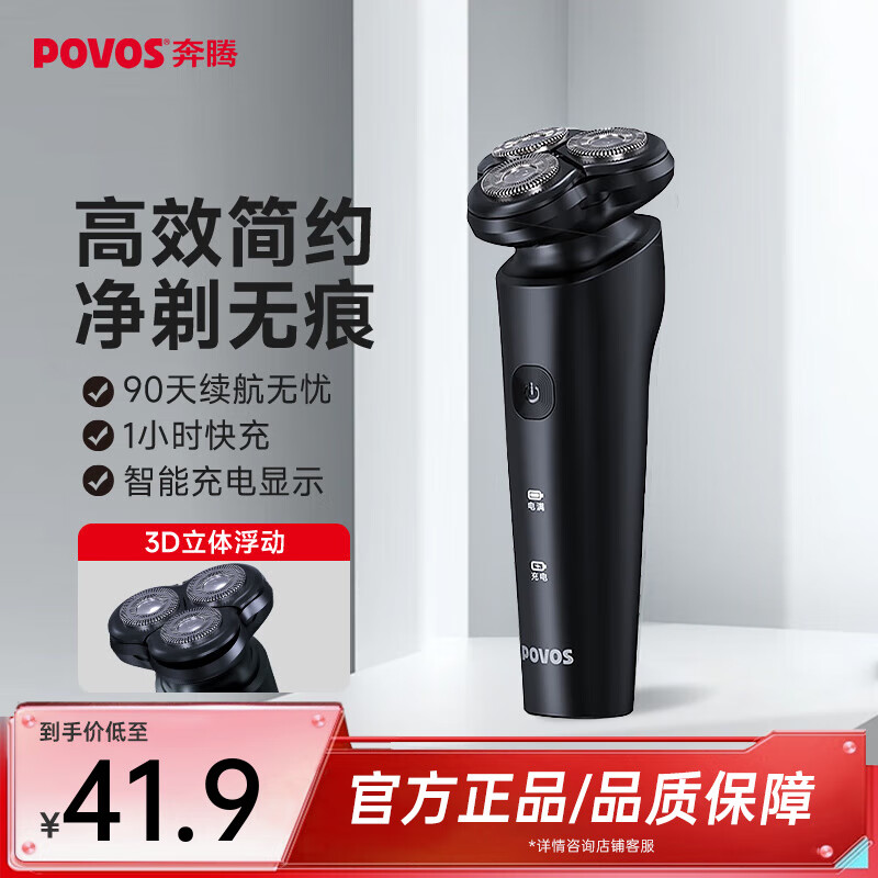 奔腾（POVOS）电动剃须刀男士刮胡刀充电便携式三刀头轻便胡须刀剃胡子刀须刨生日送男朋友老公父亲节礼物 【镇店爆款】PW760L