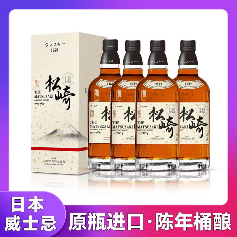 松崎21单一麦芽威士忌日本原瓶进口松崎18调和威士忌酒原装洋酒送礼盒 松崎18【700ml/瓶】*4瓶