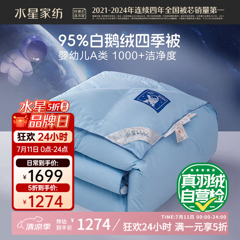 水星兒童被子鵝絨被羽絨被95%白鵝絨冬季A類春秋被芯約570g填充220*240cm