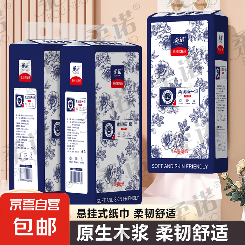 中国风唐诗宋词唐诗三百首学生用品诗词启蒙文字印花抽纸挂抽纸巾 【活动专享】青花挂抽4层 1000张 2提