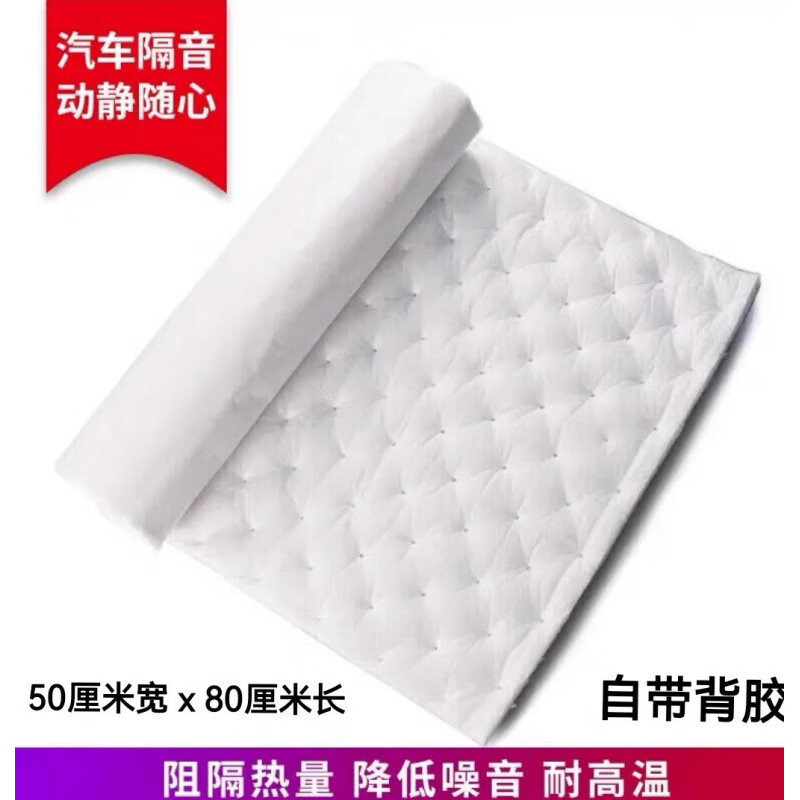 大白鯊隔音隔熱（JAWS）大白鯊汽車隔音止震板底盤四門胎噪發(fā)動(dòng)機(jī)全車隔音吸音棉丁基橡膠 加厚棉 整車