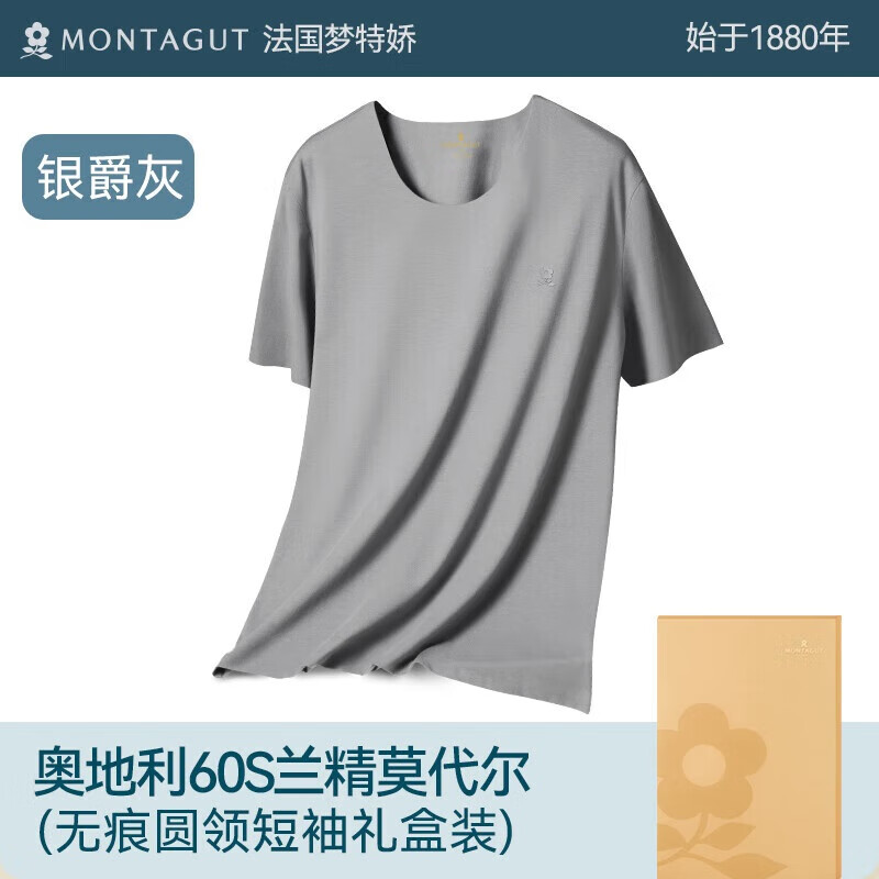 梦特娇无痕莫代尔短袖男士薄款打底衫修身透气上衣内搭纯色汗衫内衣夏款