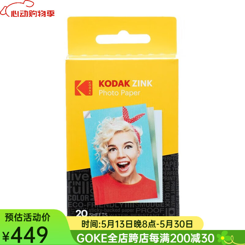 Kodak 柯达 Zink相纸 与柯达Smile和PRINTOMATIC兼容 2*3英寸 20张