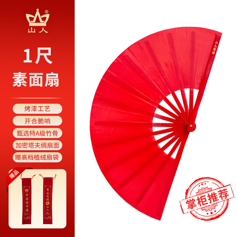 山人運動太極扇功夫響扇雙面中國風扇子紅色竹骨太極功夫扇 特A竹骨-1尺-素面扇_【扇袋】