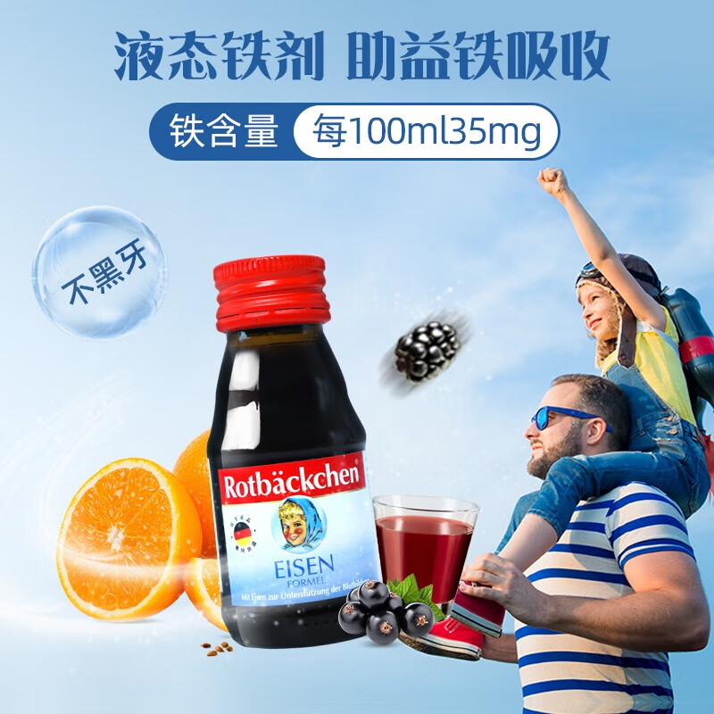 小红脸 德国铁源+宝宝儿童口服液铁剂 果汁 铁源+ 60ml*2瓶 尝鲜装