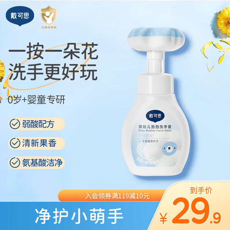 戴·可·思（Dexter）戴可思Dexter兒童花朵泡泡洗手液嬰幼兒寶寶泡沫護(hù)手洗手液精選 花朵泡沫洗手液?jiǎn)沃谎b
