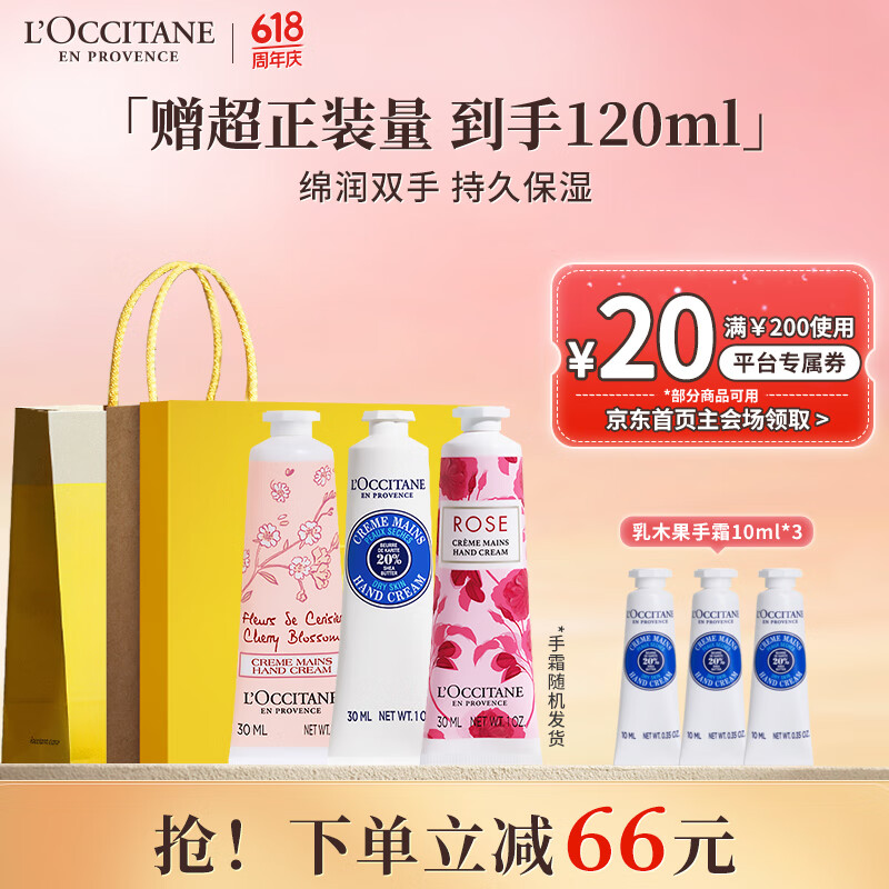 欧舒丹护手霜组合装(乳木果+樱花+玫瑰各30ml)生日礼物伴手礼随机发货