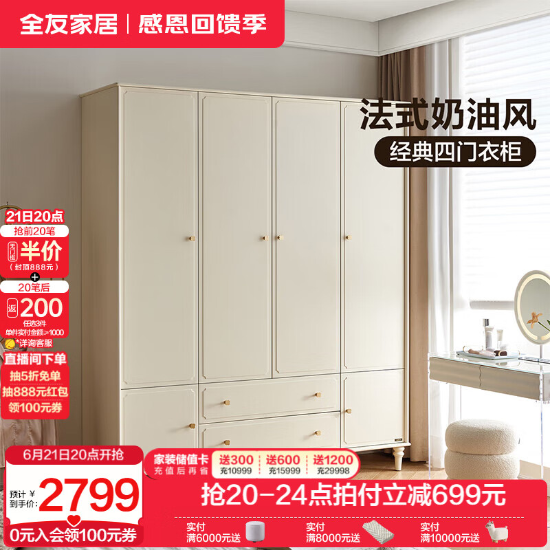 全友家居法式奶油风大衣柜卧室成品衣橱家用衣服收纳储物柜子挂衣柜 奶油白|四门衣柜
