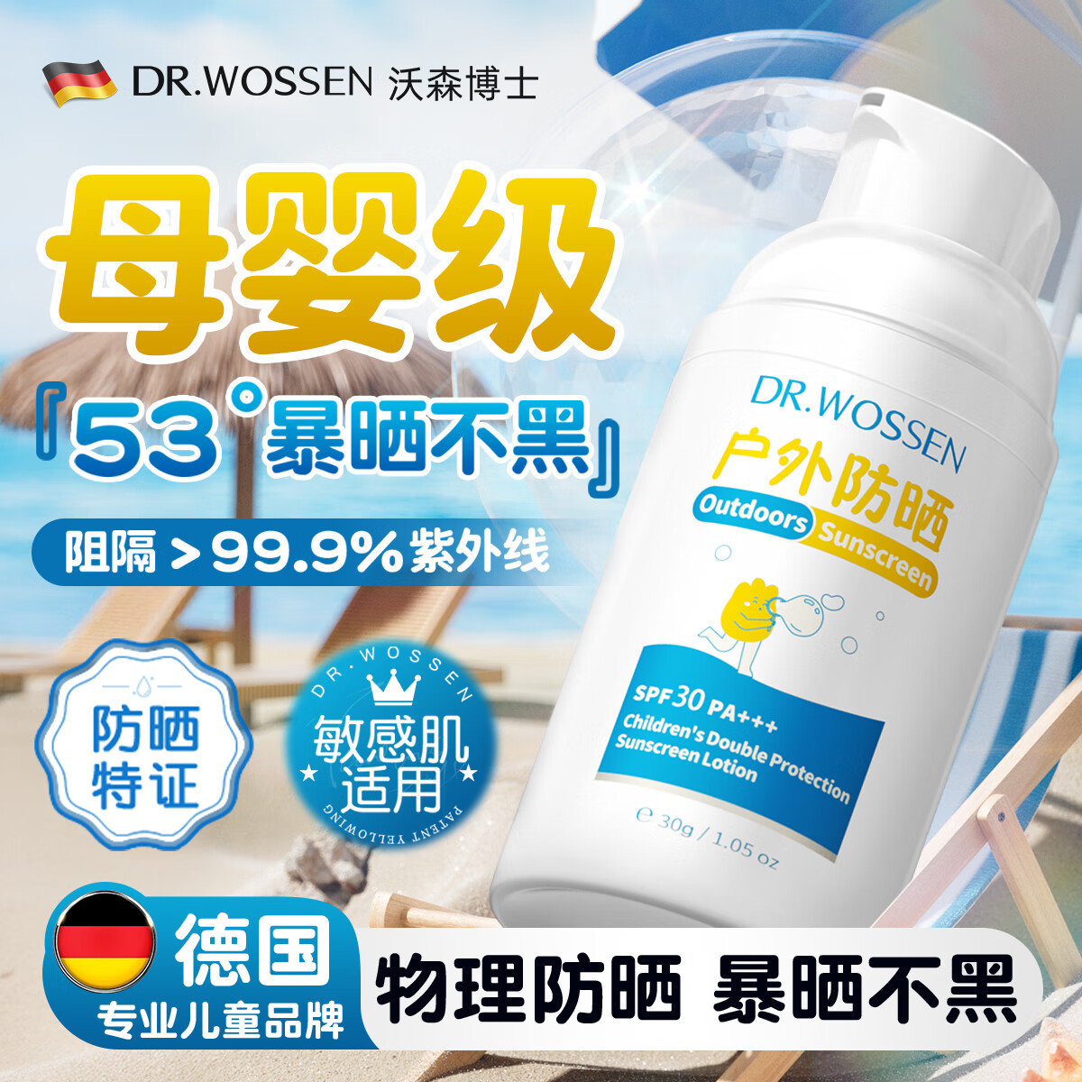 沃森博士儿童防晒霜30g防水防汗防晒红晒黑隔离紫外线宝宝专用户外防晒乳
