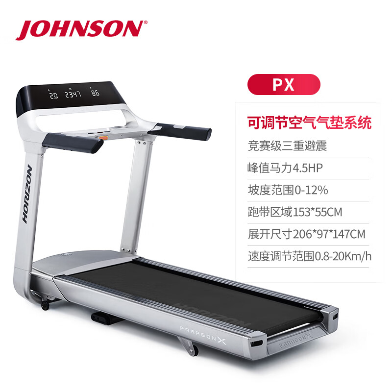 喬山（JOHNSON）跑步機(jī)家用豪華輕商用健身房專用健身器材 ParagonX跑步機(jī)