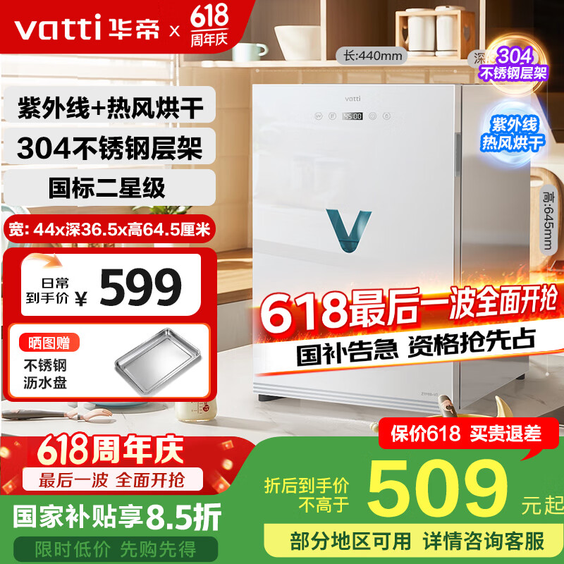 华帝（VATTI）消毒柜家用小型宝宝婴儿餐具紫外线热风烘干桌面台式消毒碗柜国家补贴 ZTP68-V3