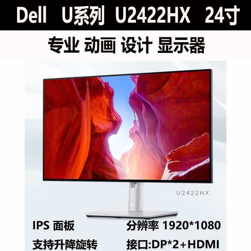 戴尔u2419h/u2417h/u2414h 2k高清 ips设计绘图显示器 二手原装u2422