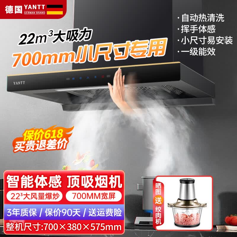 妍太太德国小尺寸爆炒瞬吸抽油烟机家用顶侧双吸式排烟机22风量大吸力铜电机挥手感应70CM宽幕拢吸烟机 【019H16】家用700mm小尺寸烟机