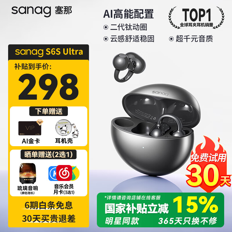 SANAGS6S Ultraʽs6sultraǴʽжʽ˶ͨƻС AIȫ޾