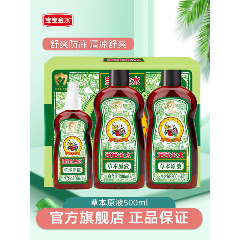 寶寶金水嬰幼兒童500ml草本原液防去痱子洗泡澡水止癢