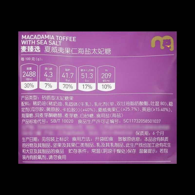 麦臻选麦德龙超市麦臻选夏威夷果仁海盐太妃糖400g袋装坚果休闲零食糖果 麦德龙超市麦臻选夏威夷果仁海盐