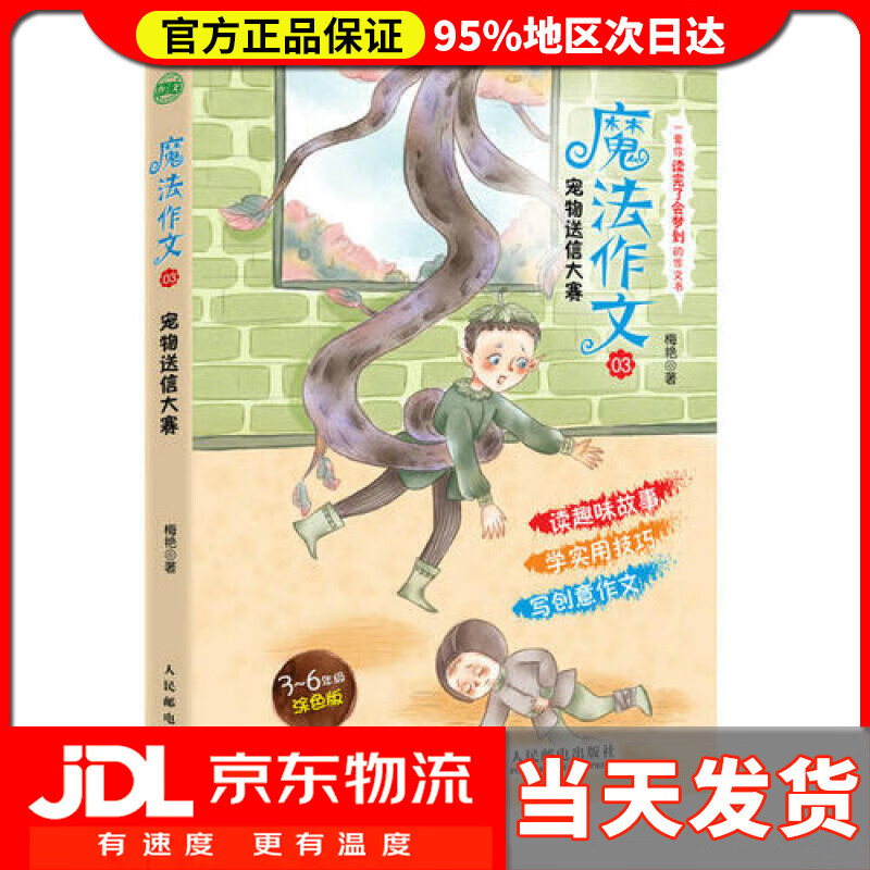 【送货上门】魔法作文03 宠物送信大赛