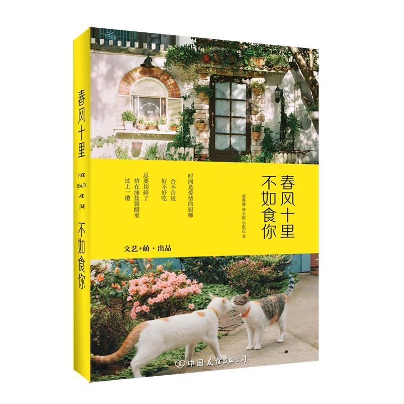 春风十里,不如食你