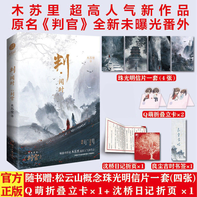 判官1+2全套完结篇 判闻时判尘不到木苏