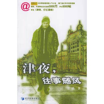 津夜，往事随风【正版图书 放心购买】