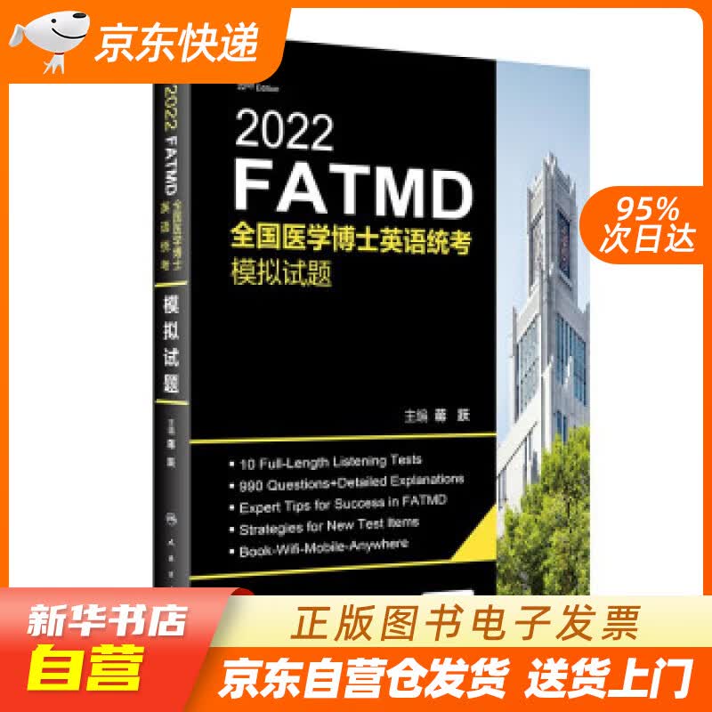 【新华书店正版】2022全国医学博士英语统考模拟试题 蒋跃 著 人民卫生出版社 正版图书籍