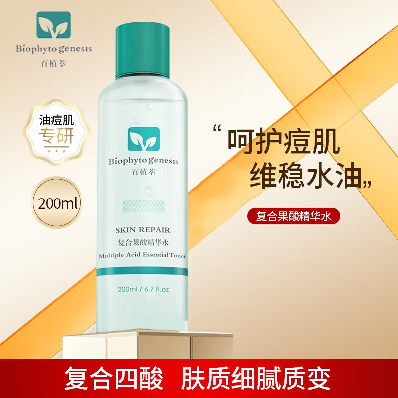 百植萃（Biophyto-genesis）水乳套装小绿瓶精华液洗面奶面霜复合果酸面膜舒缓保湿护肤品正品 复合果酸精华爽肤水