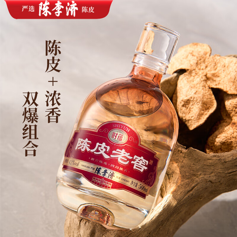 时蕴中秋送新会陈皮酱酒【拍1发2】陈李济陈皮老窖酒浓香型500ML42度 42%vol 500mL 1瓶 中秋价99元