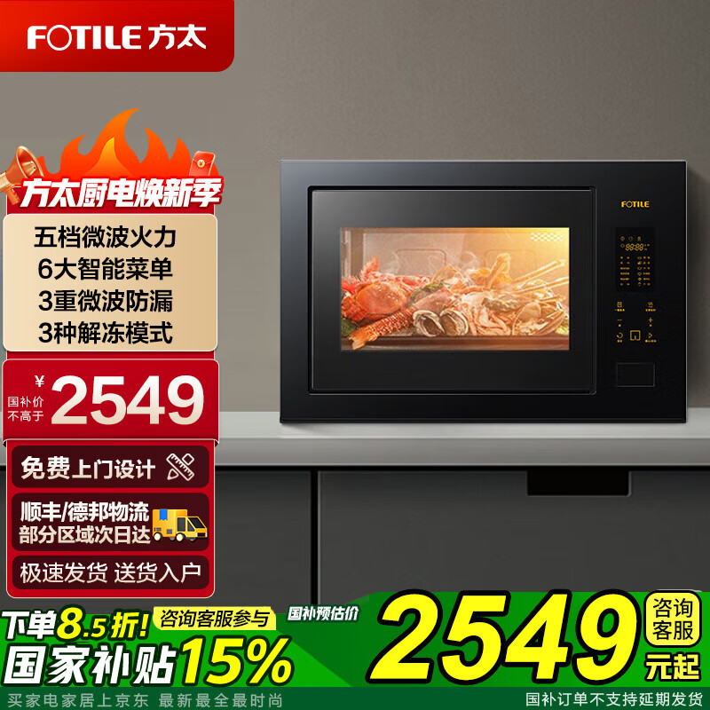 方太（FOTILE）微波炉嵌入式家用20L大容量智能触控五档微波6大智能菜单3重微波防漏3种解冻模式 20L嵌入式微波炉W20800SP-02-E2