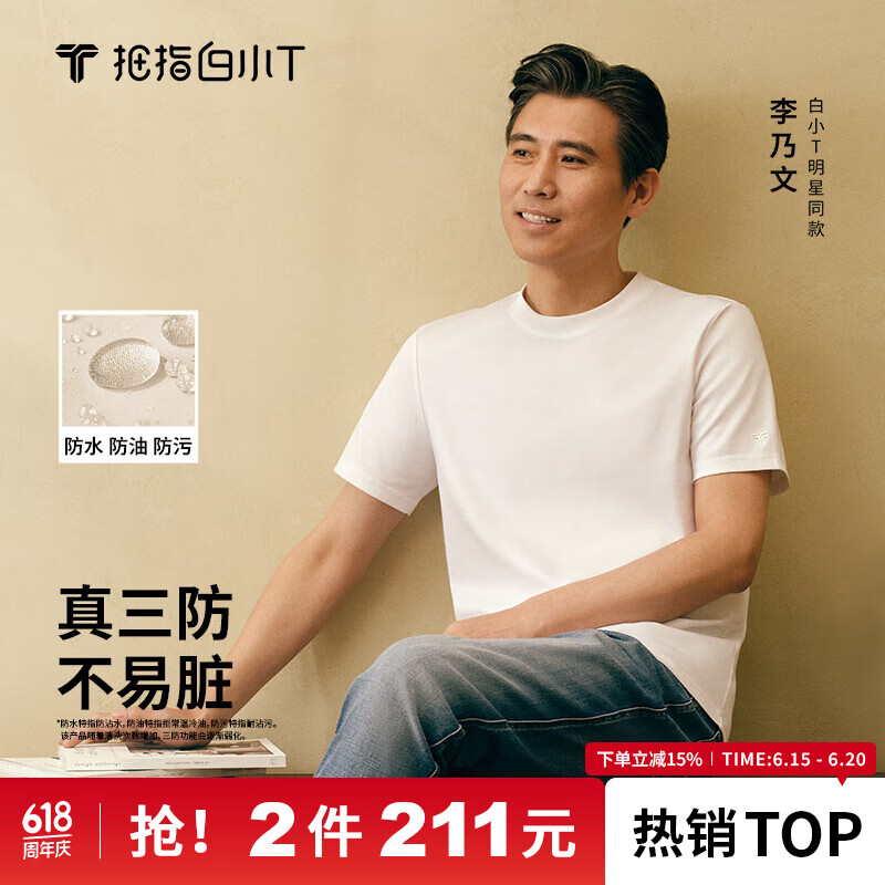 拇指白小T二代白色短袖T恤男女春夏三防纯棉白小丅打底衫上衣 白色男款 XL