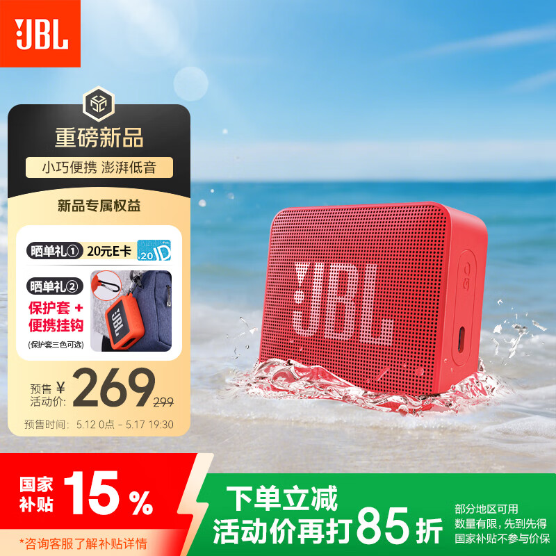 JBL GO ESSENTIAL 2 音乐青春版二代 蓝牙音箱 户外便携防水 家用迷你低音炮 电脑桌面小音响 红色