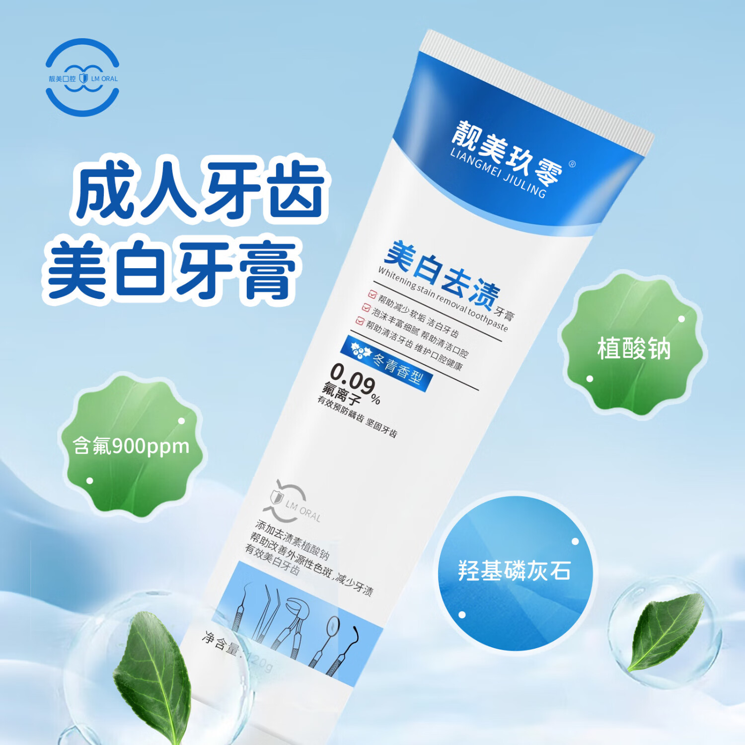 靓美玖零【院线同款】美白牙膏去黄去渍美白改善牙菌斑防蛀含氟牙膏成人 【限时】美白防蛀*1支（再送同款）